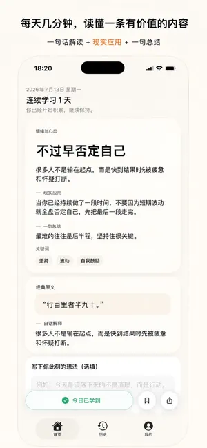 每日一得 screenshot 1