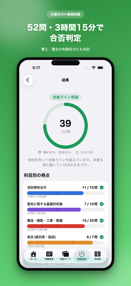 消防設備士甲4 合格予測 問題集・模試 screenshot 5