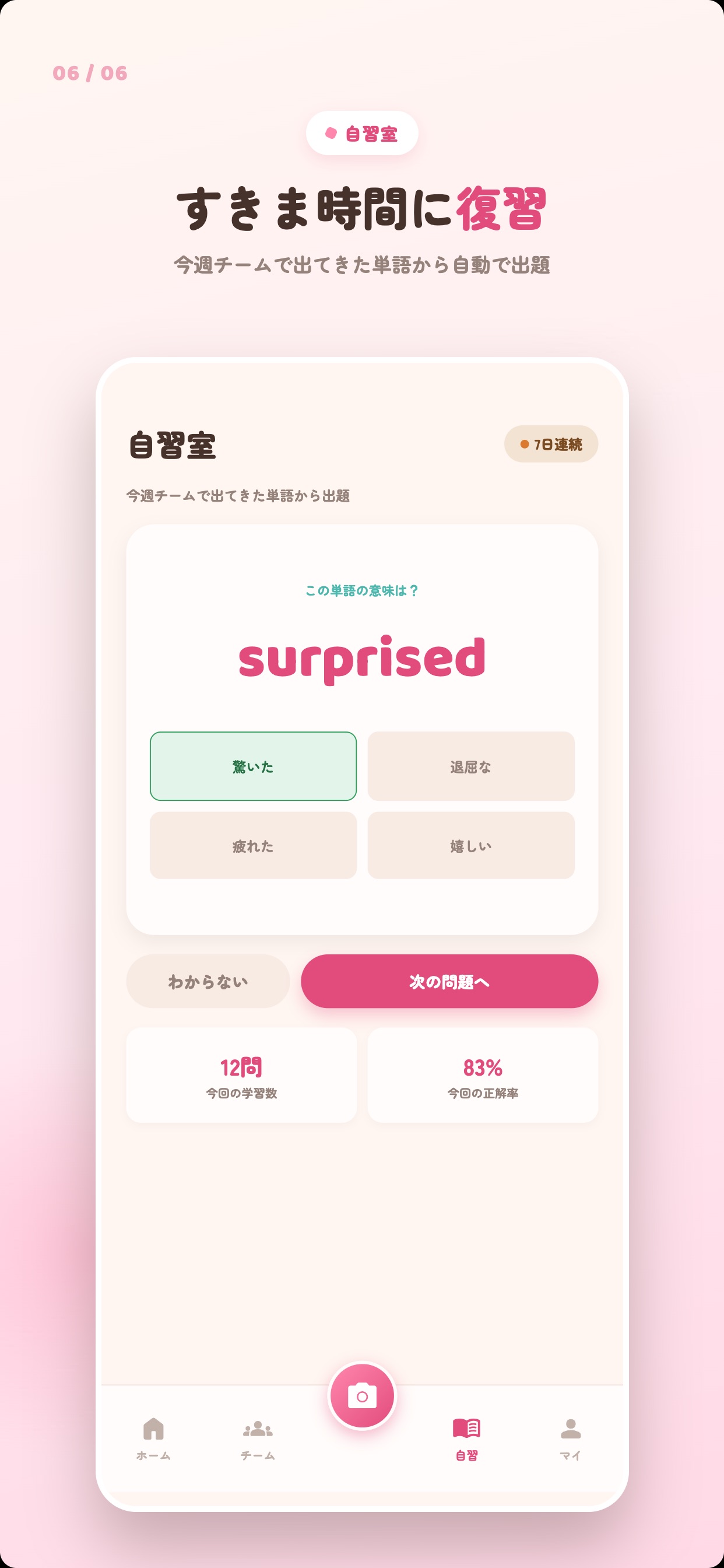 Screenshot 1 of みんたん - 友達と学ぶ英単語SNS