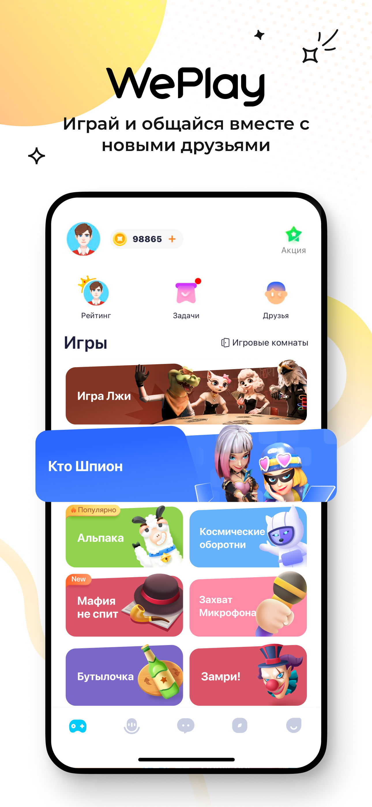 WePlay: Играй и Общайся!