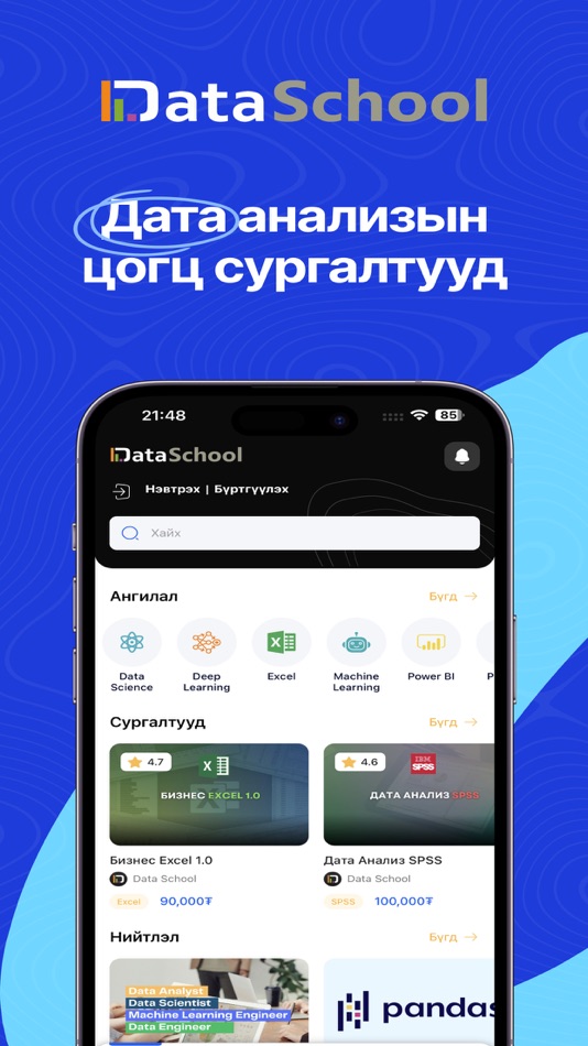 Data School - 2.0.6 - (iOS)