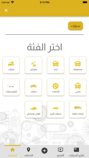 Daafees-دعافيس screenshot 1