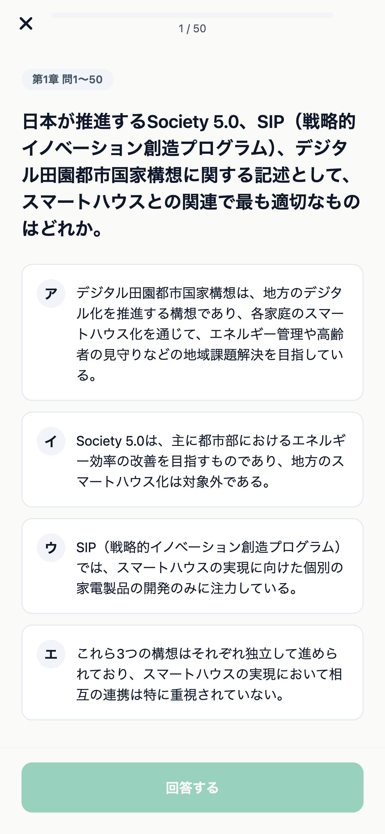 スマートマスター対策 200問 screenshot 3