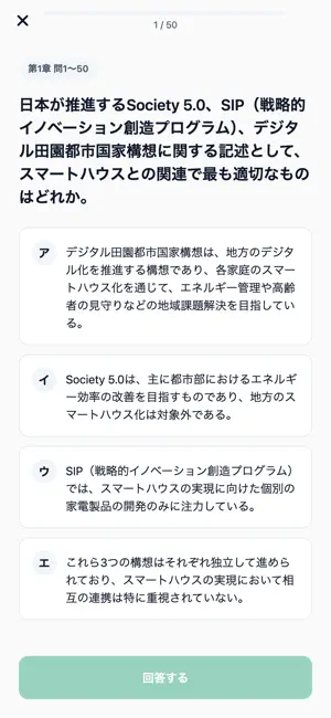 スマートマスター対策 200問 screenshot 3
