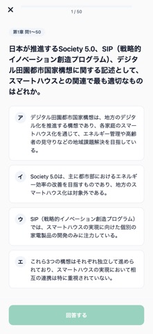 スマートマスター対策 200問 のスクリーンショット