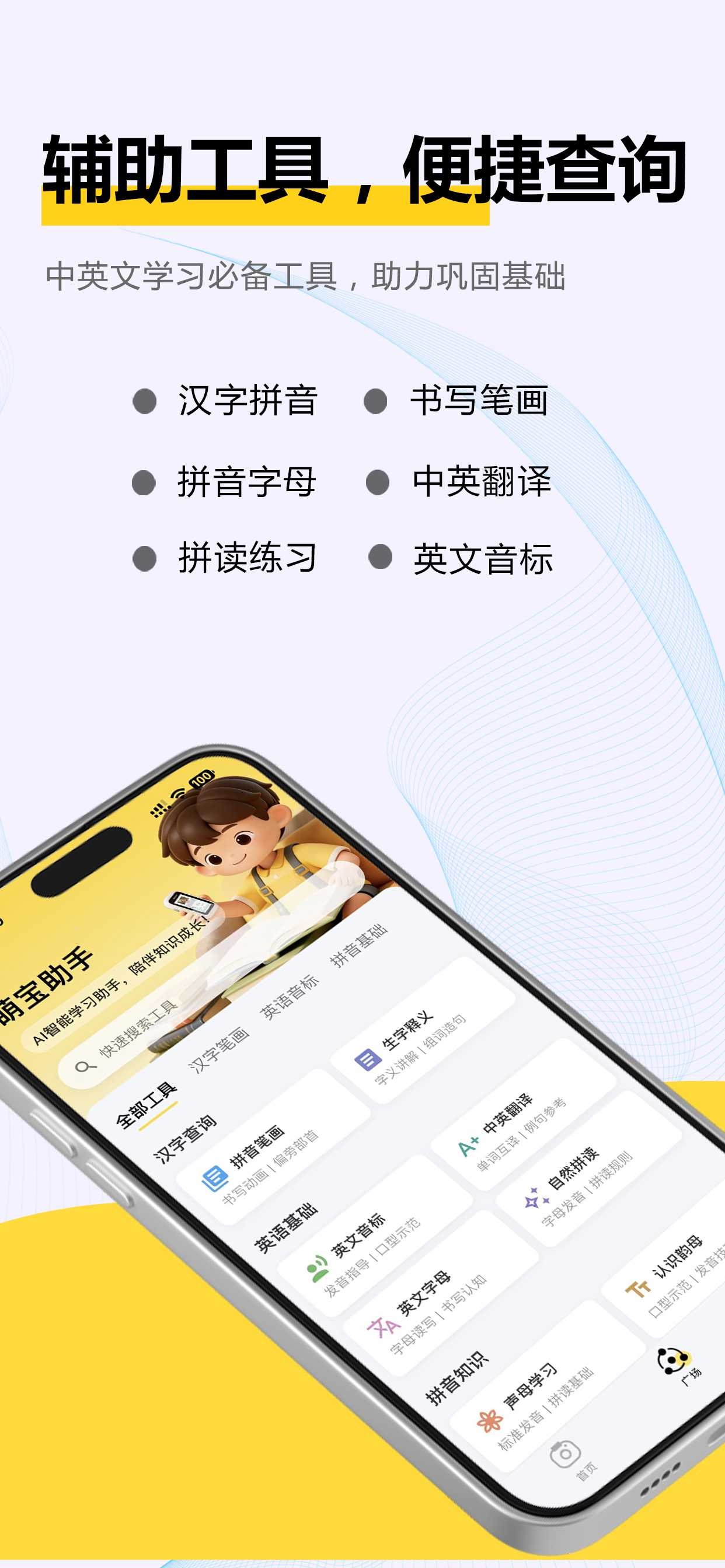 萌宝点读 - 英语翻译/拍照阅读、中英文字扫描，口语测评软件 screenshot 3