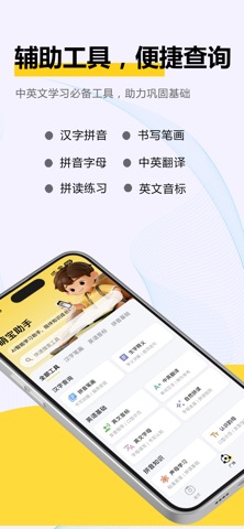 萌宝点读 - 英语翻译/拍照阅读、中英文字扫描，口语测评软件 screenshot