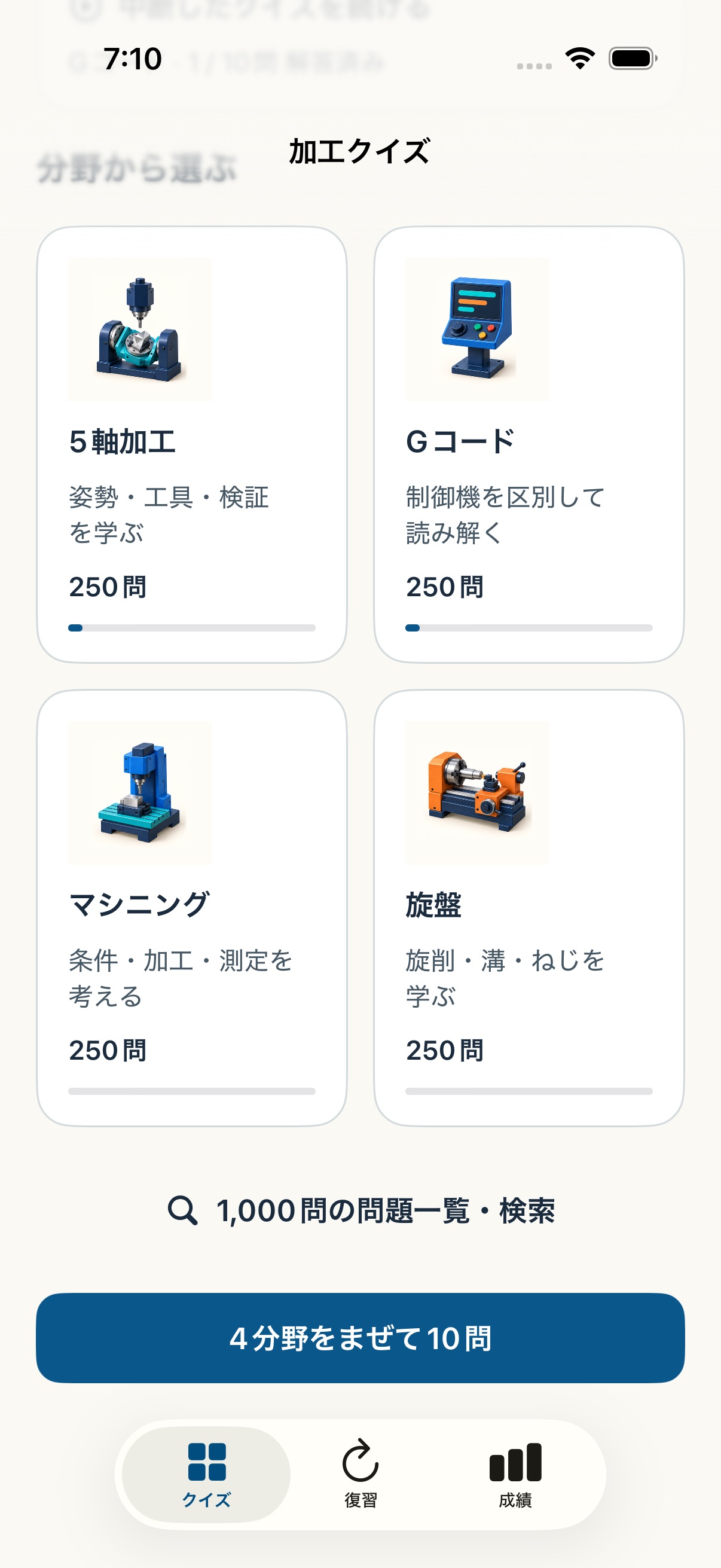 Screenshot 2 of 加工クイズ｜工作機械の知識1000問