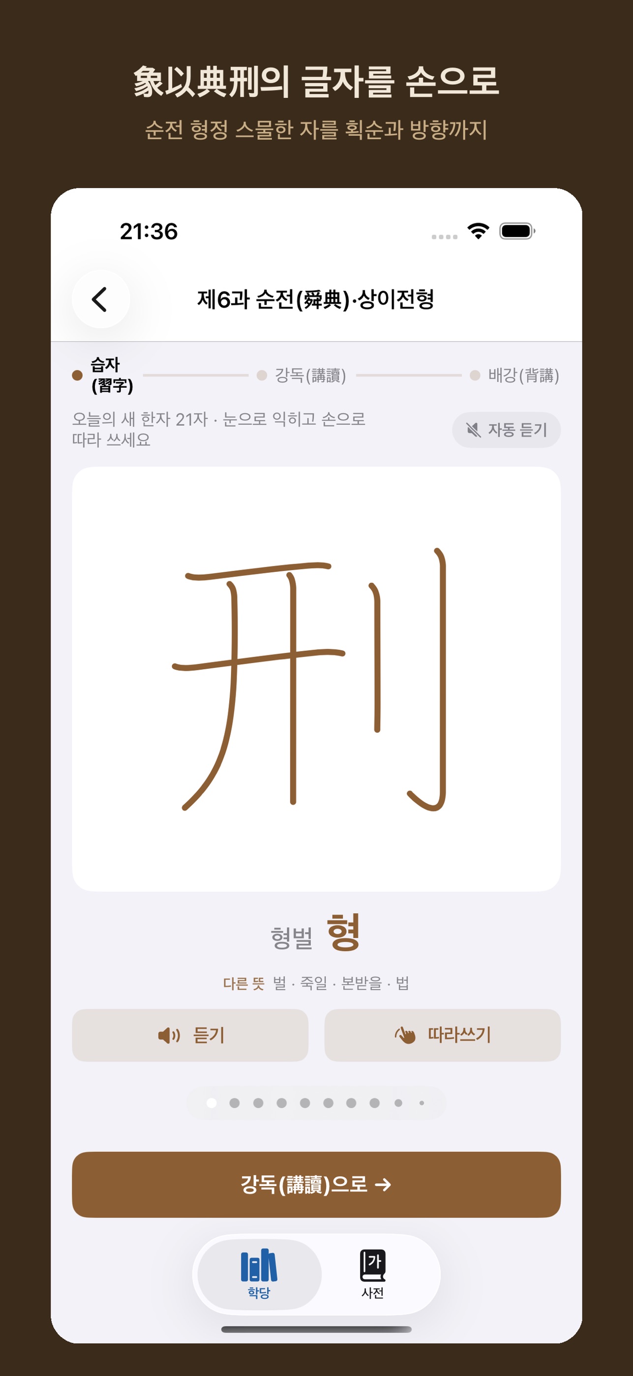 Screenshot 2 of 서경 배우기