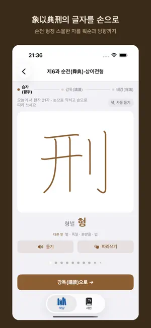 서경 배우기 screenshot 2
