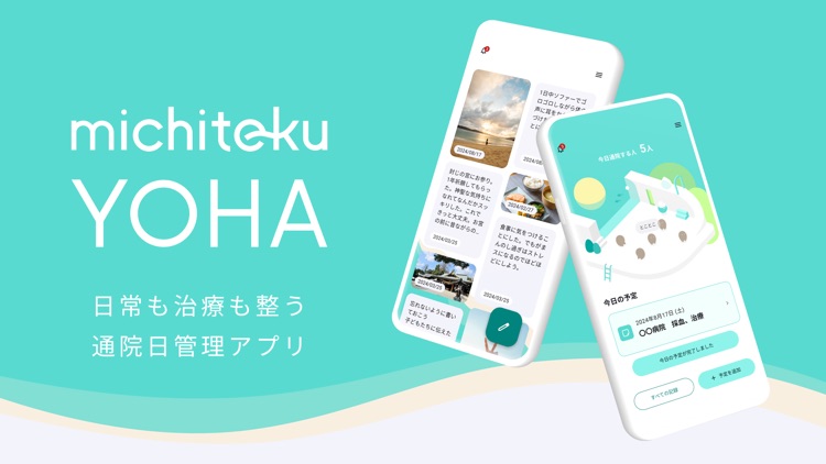 michiteku YOHA（よは）- 通院日管理アプリ