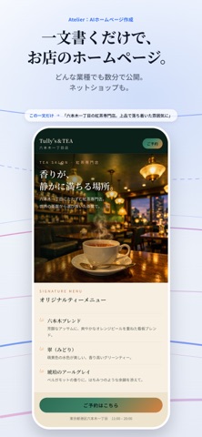 Atelier：AIホームページ作成 のスクリーンショット