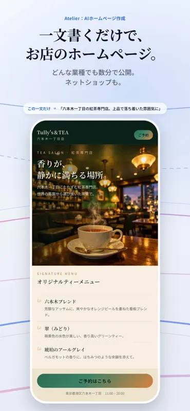 Atelier：AIホームページ作成 screenshot 1 of 10