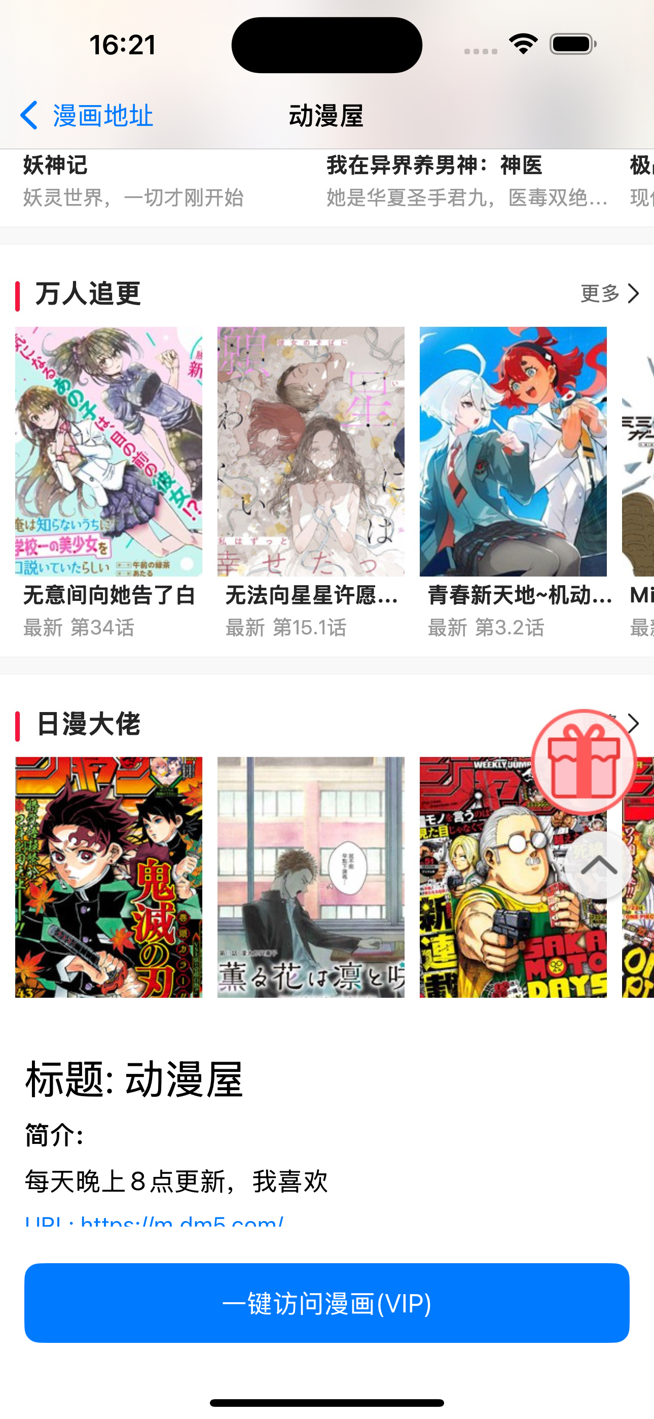 我的漫画地址大全 - 收藏管理我的漫画地址