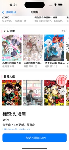 漫ׄ画大全 - 最全的漫画地址管理App screenshot