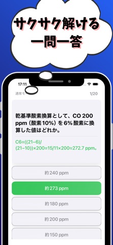 公害防止主任管理者-試験対策-国家資格 screenshot