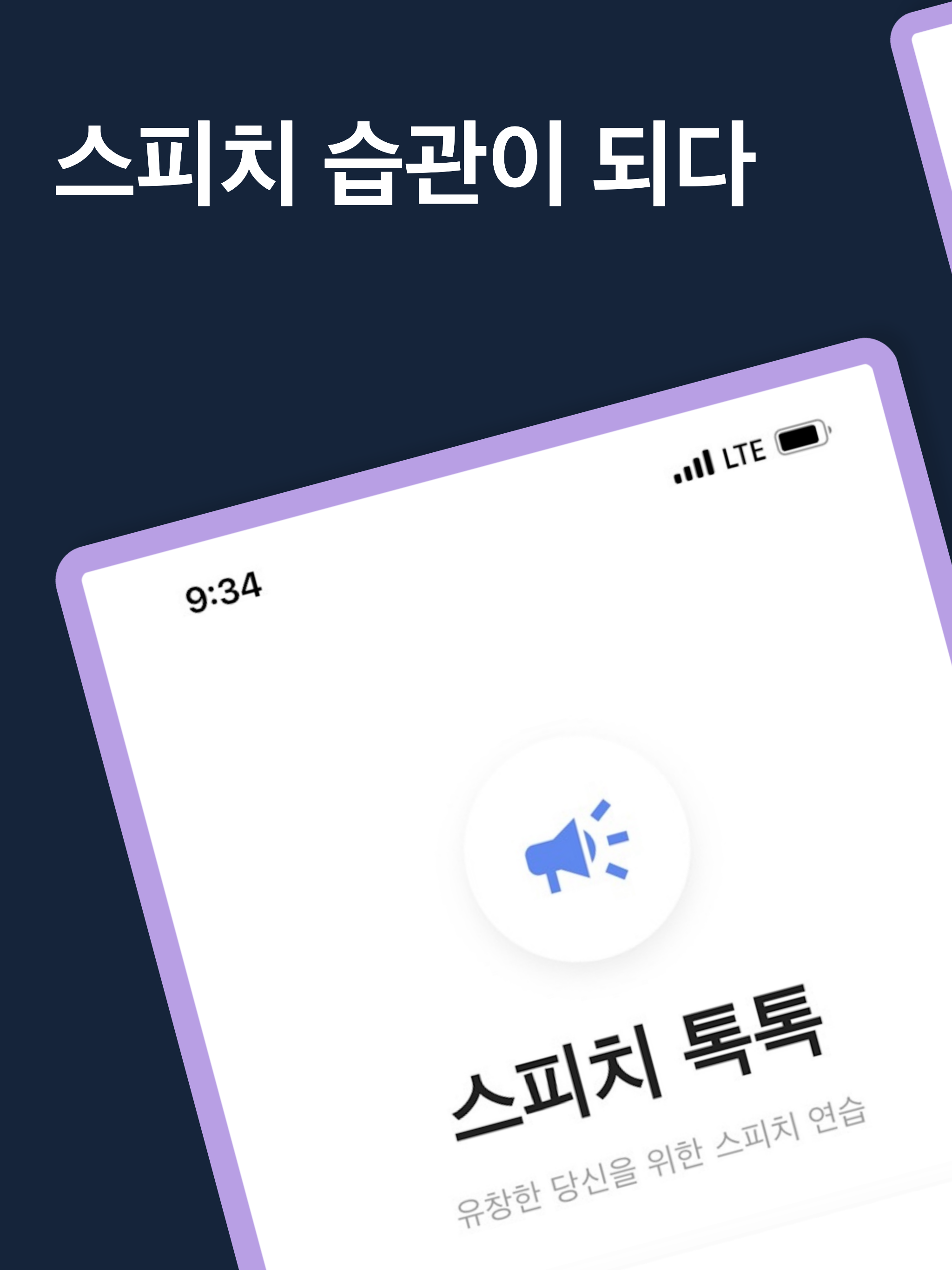 스피치 톡톡