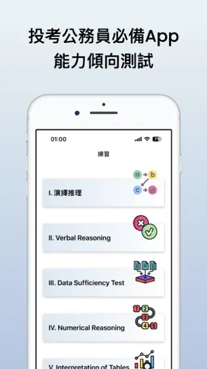能力傾向測試 2026 screenshot 1