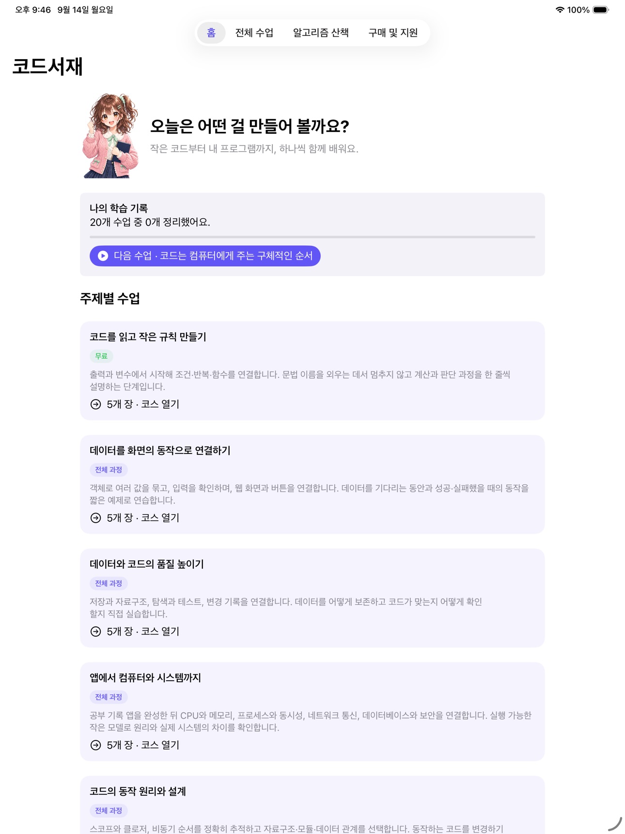 Screenshot 2 of 코드서재