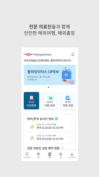 플라잉닥터스 멤버십