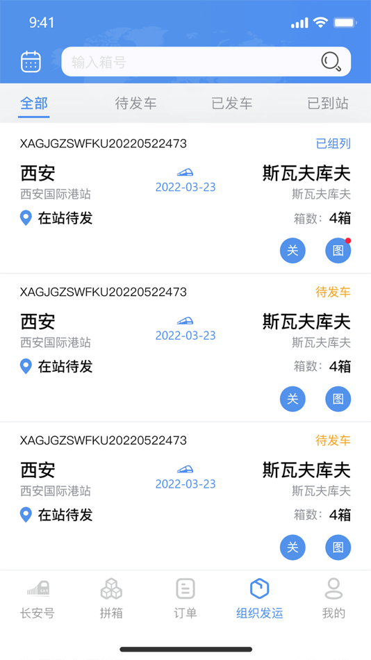 #4. 中欧班列长安号 (iOS) By: 西安自贸港建设运营有限公司