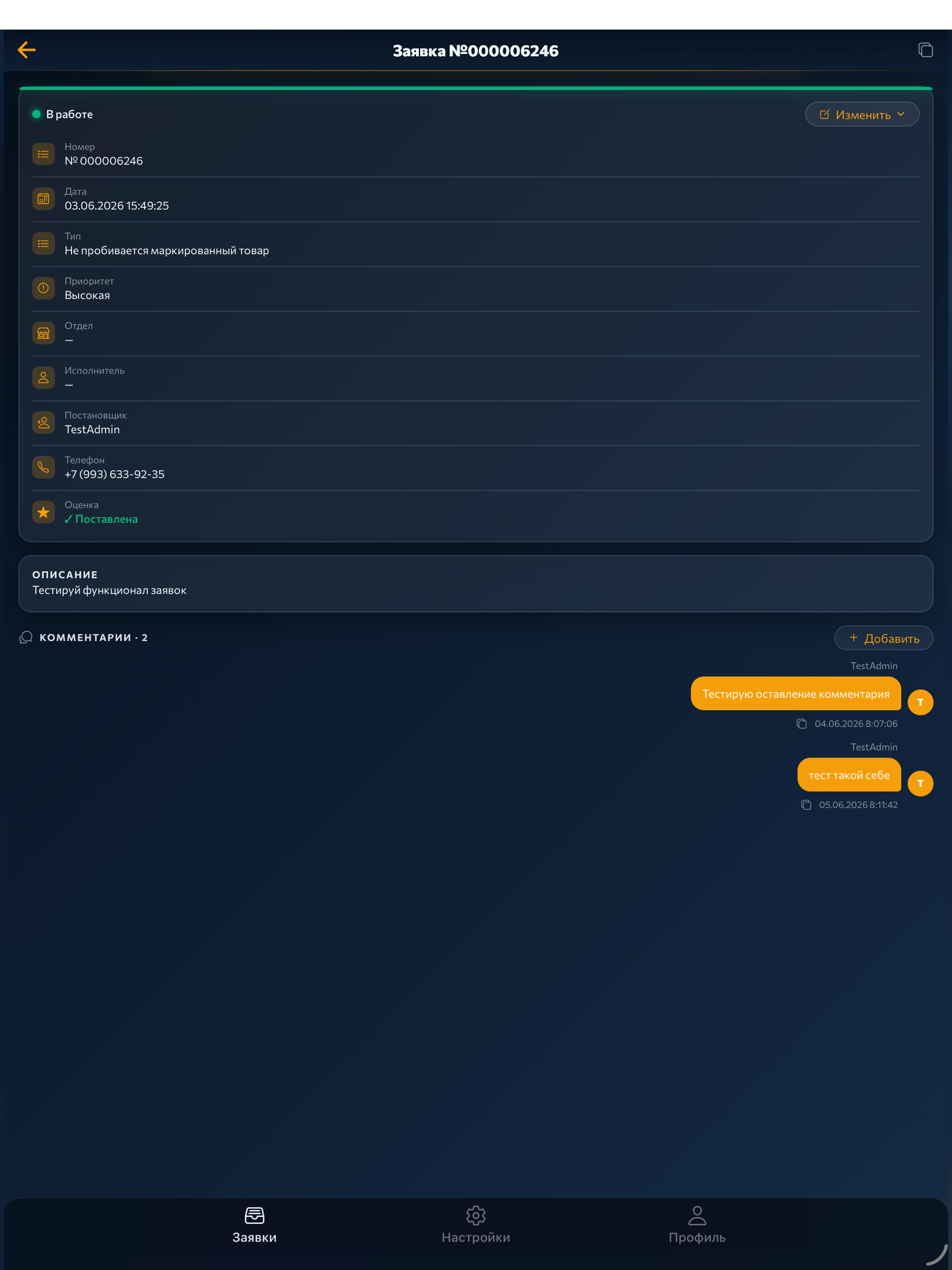 Технопроф screenshot 9