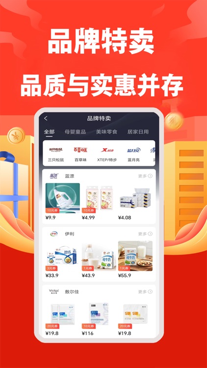 实惠宝 - 新人福利购物更省钱