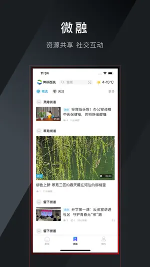 美丽西湖 screenshot 2
