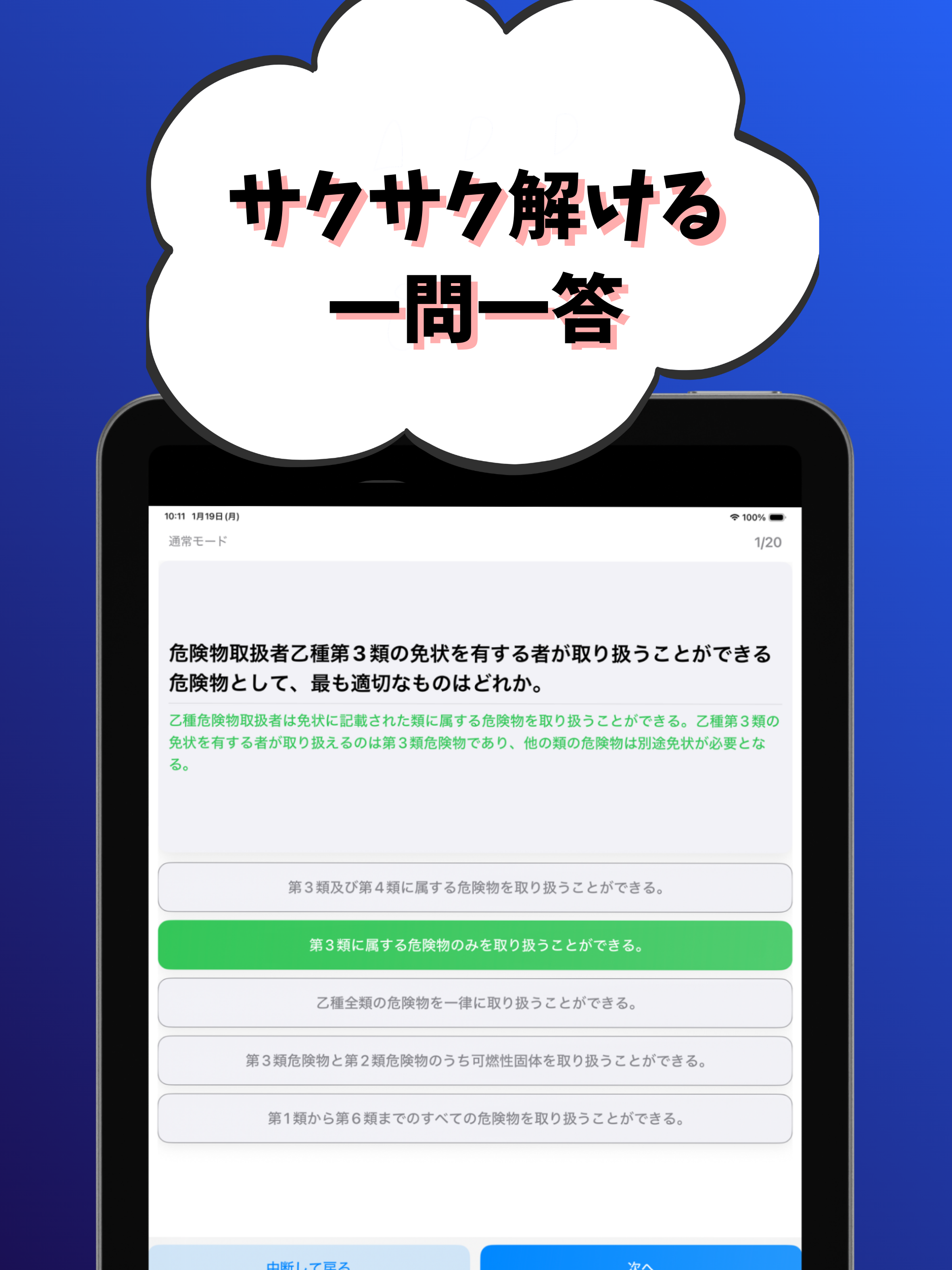 危険物取扱者-乙3-試験対策-国家資格