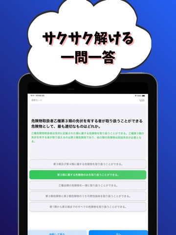 危険物取扱者-乙3-試験対策-国家資格 iPad screenshot