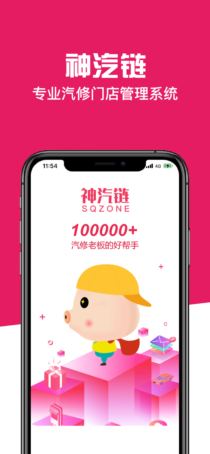 神汽链 screenshot 1