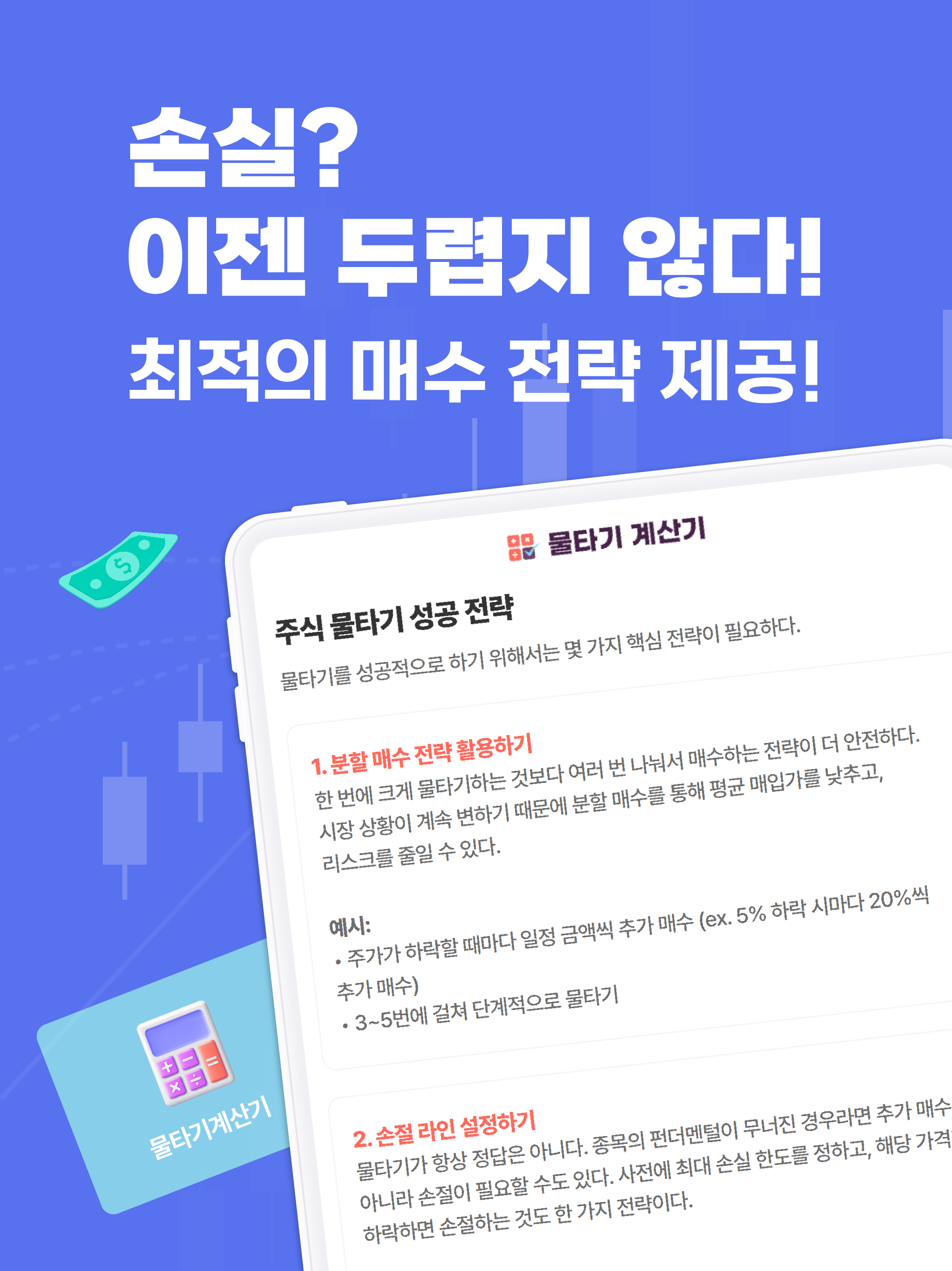 물타기 계산기 - 수익률, 주식, 코인