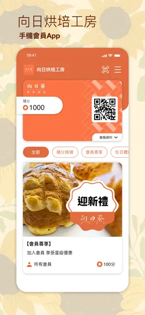 向日烘焙工房 screenshot 1