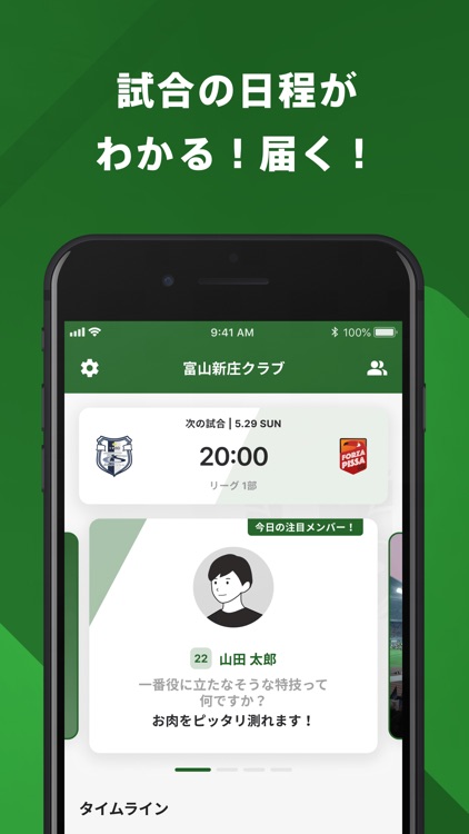 富山新庄クラブ 公式アプリ