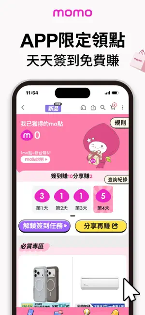 momo購物 l 值得信賴的購物首選 screenshot 2