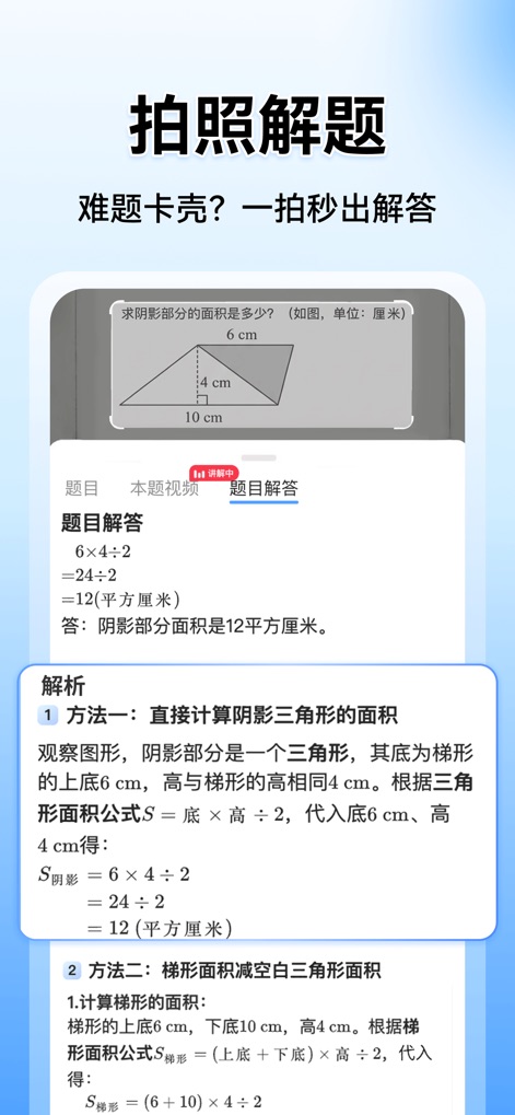 小猿搜题 - 中小学家长辅导和作业检查工具 - Users can instantly snap a photo of any challenging problem to receive a clear, step-by-step solution, presented with numbered analysis points and diagrams.