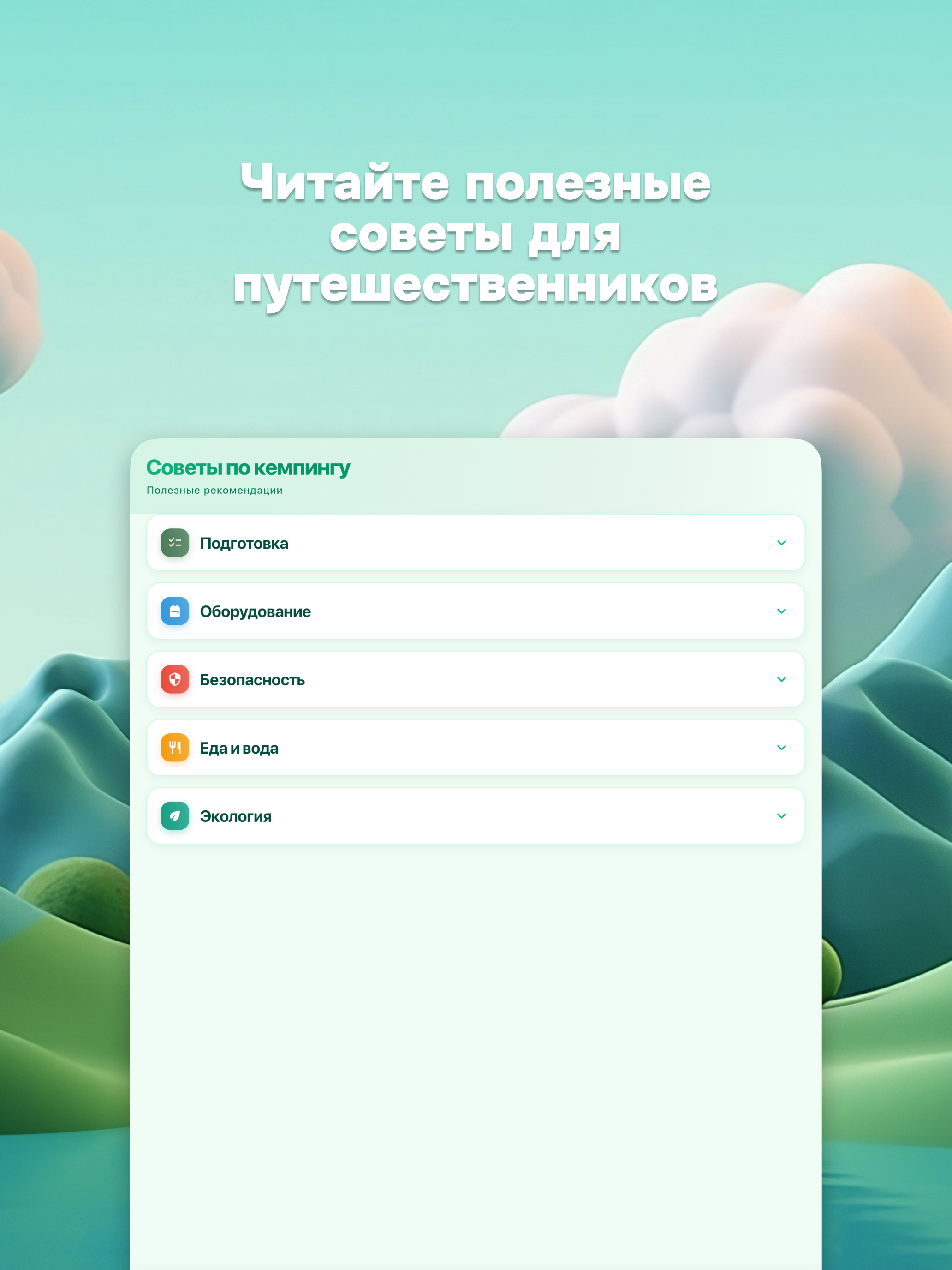 ECO Путь