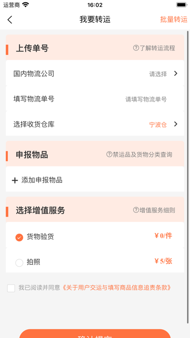 诺达国际集运 Screenshot