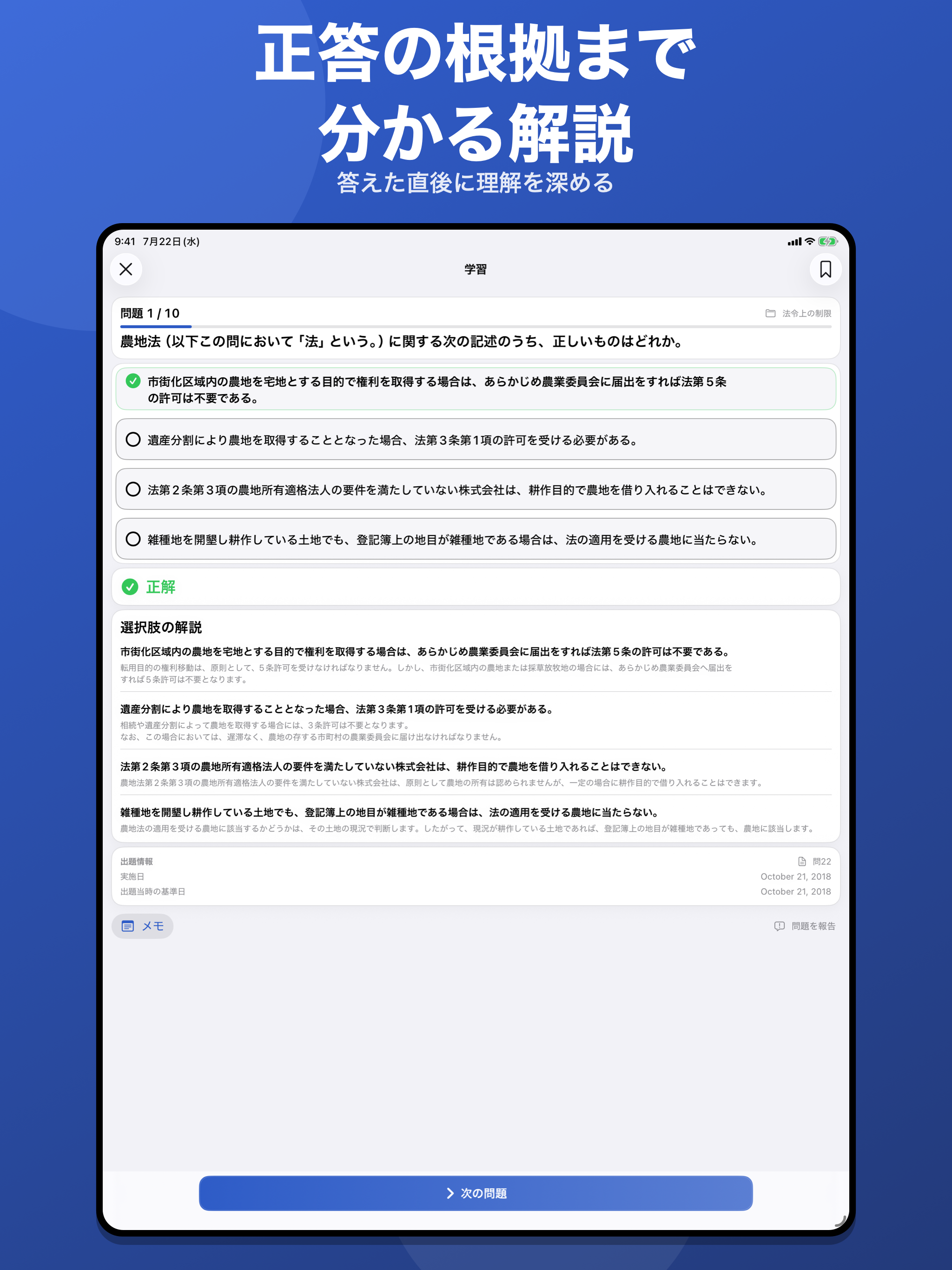 宅建・宅建士 過去問 2026 screenshot 13