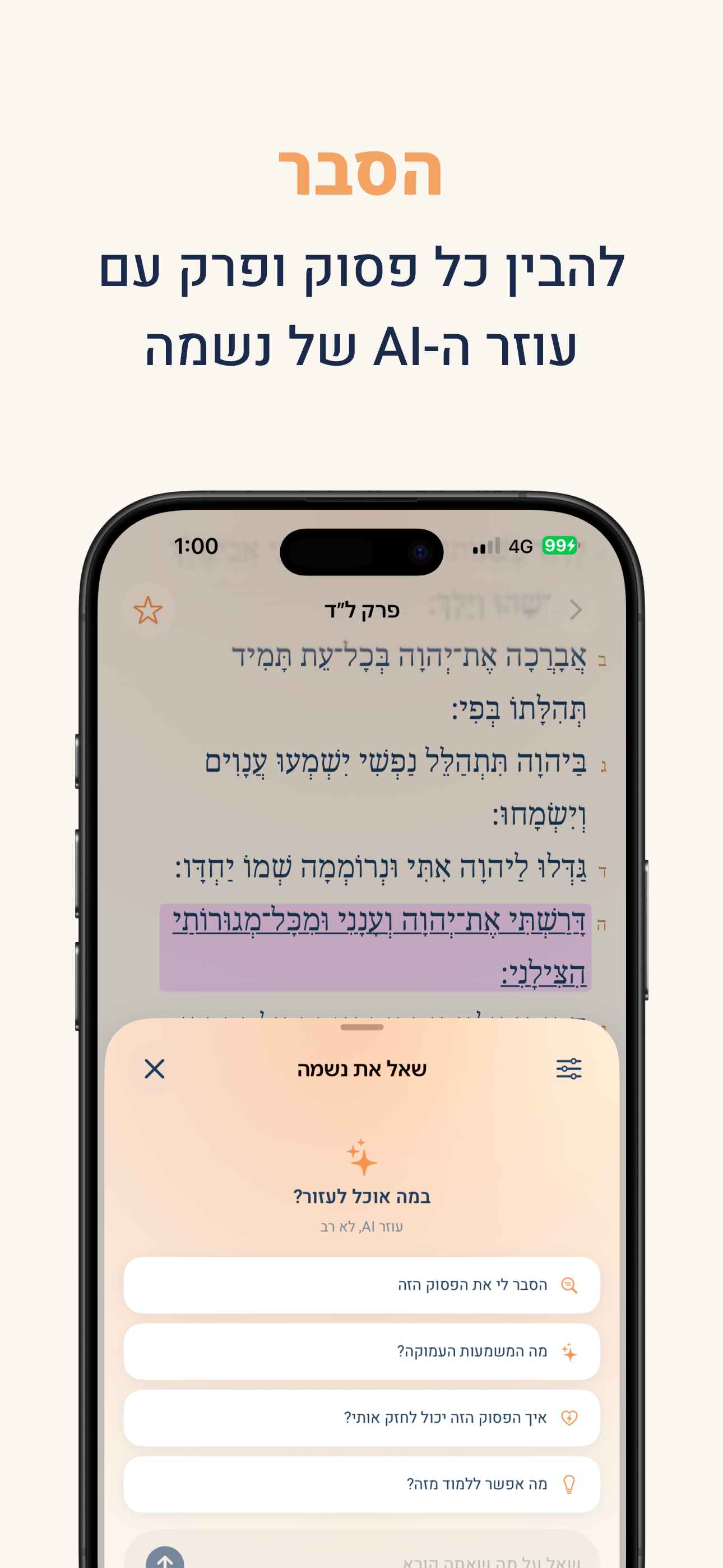 Neshama - נשמה screenshot 5