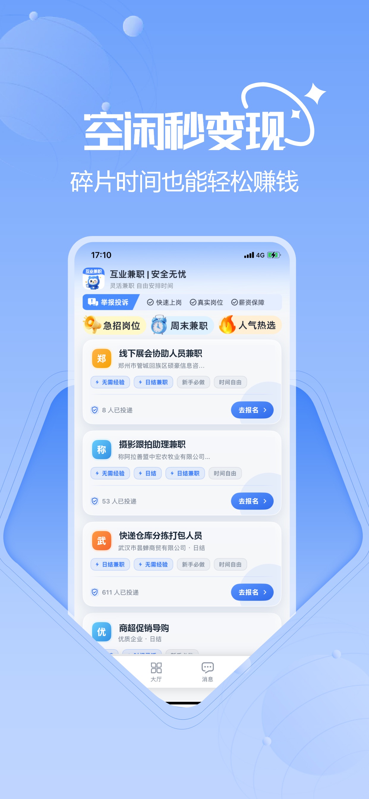 Screenshot 1 of 互业兼职