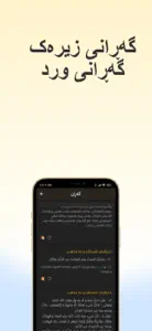 بیر و باوەڕی حەربی کرمانی screenshot #6 for iPhone