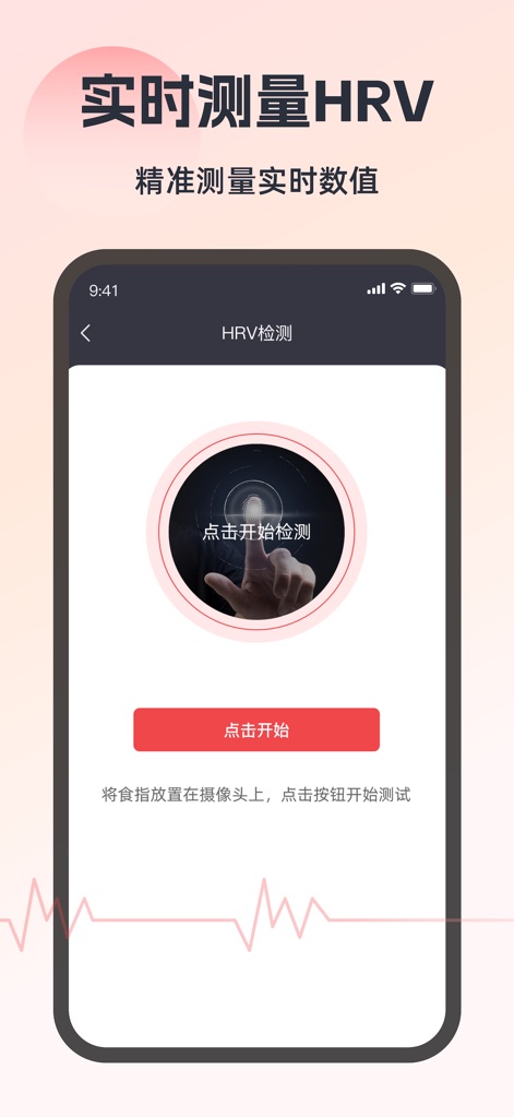 脉脉心率 - 健康监测助手 - Esta pantalla guía al usuario para iniciar la medición de HRV, destacando el 'botón de inicio' para la prueba y la ilustración de la 'colocación del dedo en la cámara' para una lectura precisa.