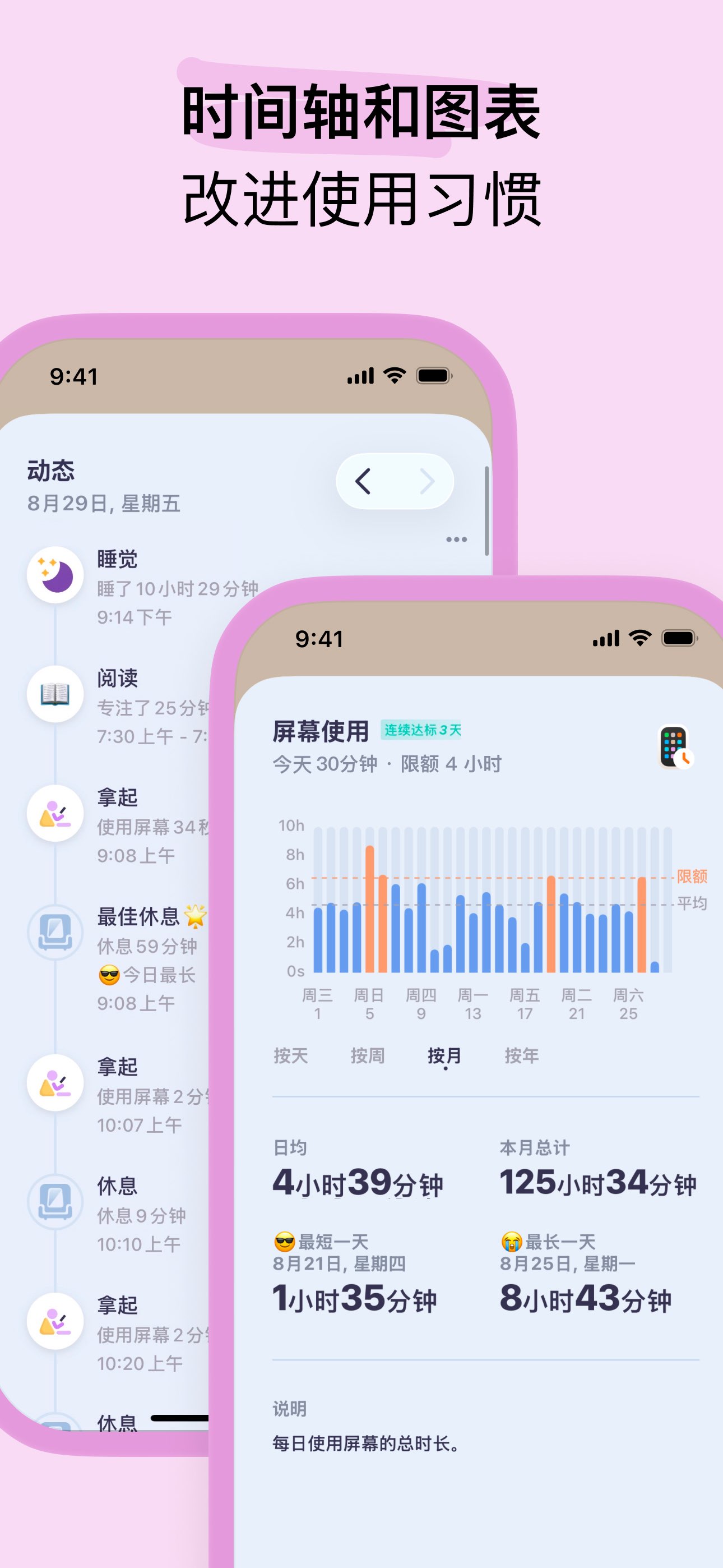 OffScreen - 自律番茄钟，不做手机控 截图 7