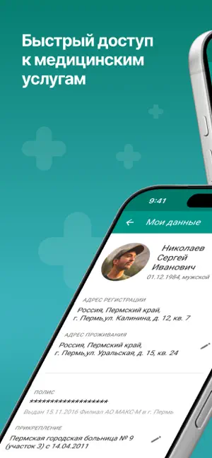 К доктору screenshot 1