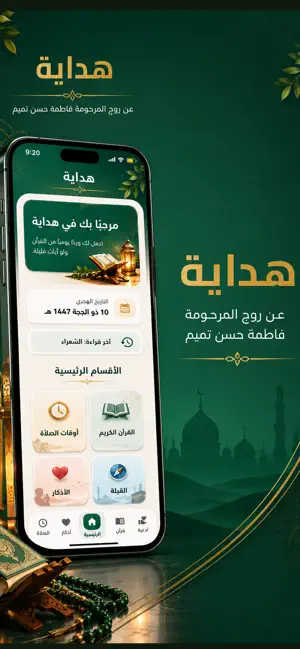 Hidaya - Quran & Azkar screenshot 1
