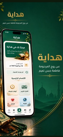 Hidaya - Quran & Azkar Screenshot 1 of 4