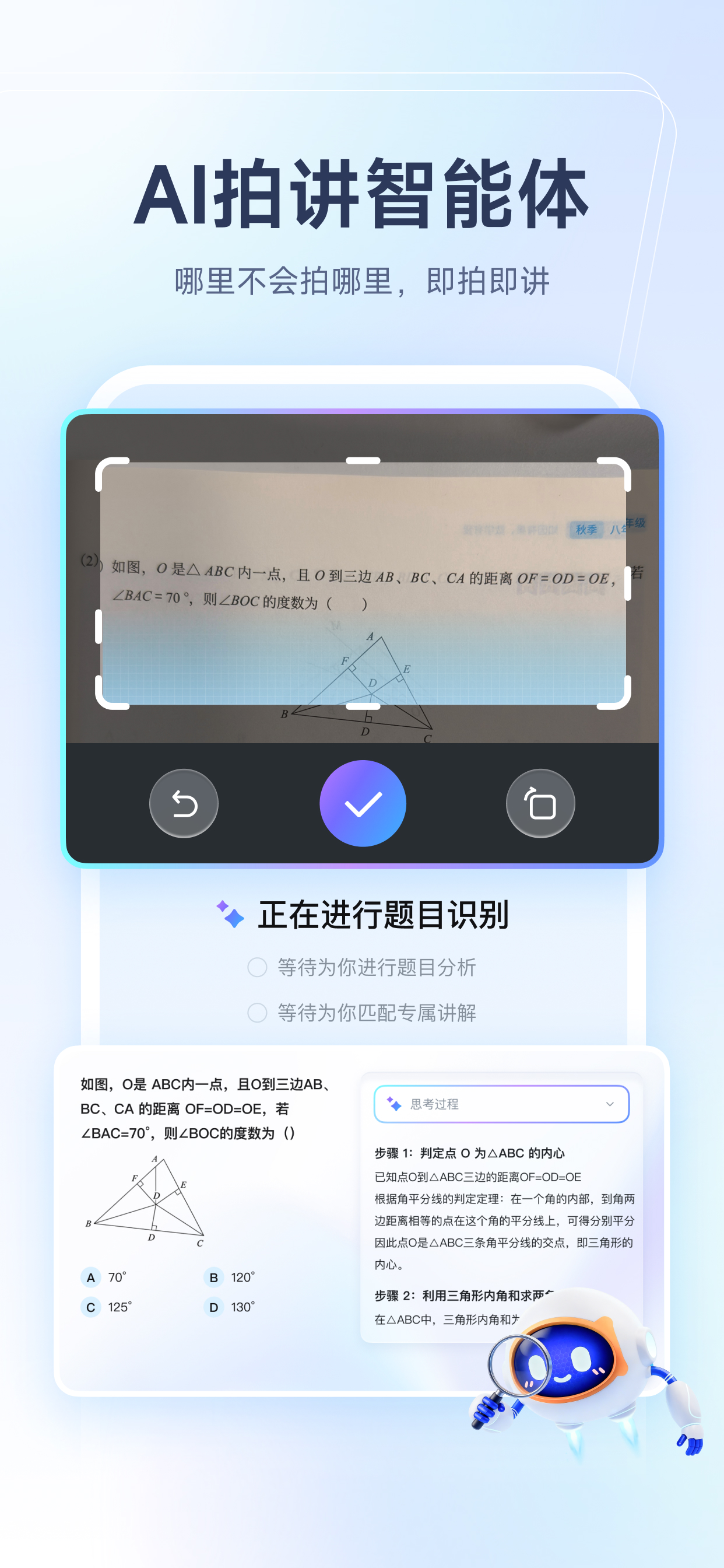 爱学-你的专属AI学习智能体