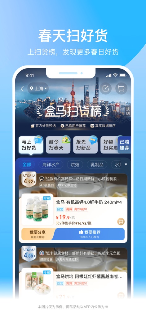 盒马 - 鲜美生活 - Users can explore diverse products via the "盒马扫货榜" (Hema Goods Ranking) and view detailed listings with user ratings.