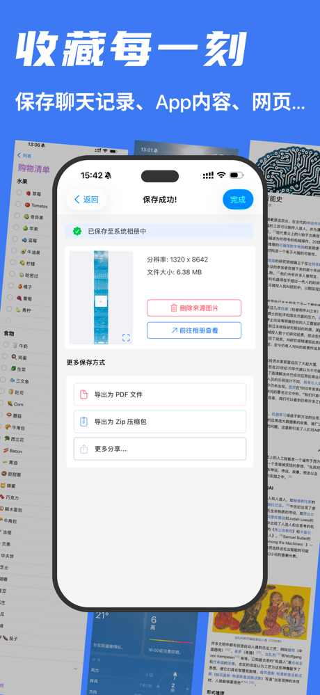 Zeta长截图 - 滚动截屏 & 自动长图拼接 screenshot 4
